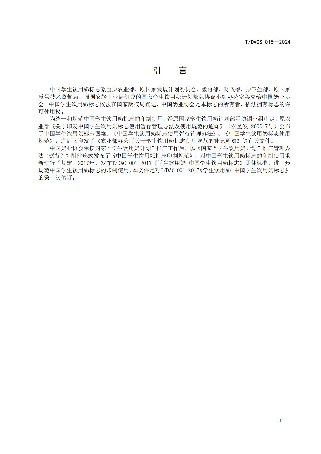 1 ѧ�?йѧ̱�?TDACS 015-2024_03(1).jpg