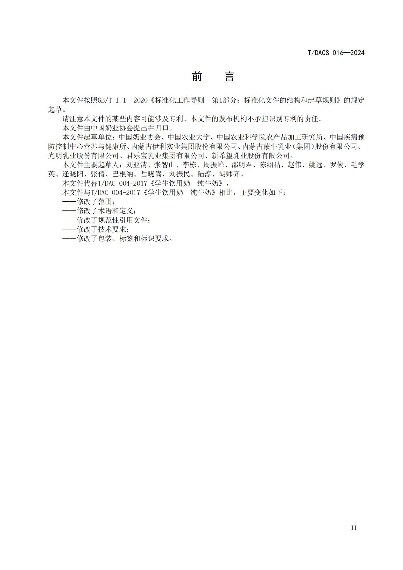 2 ѧ�?ţ�?TDACS 016-2024_02(1).jpg
